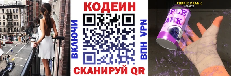 Купить закладки  Заводоуковск  Кодеиновый сироп Lean Purple Drank 